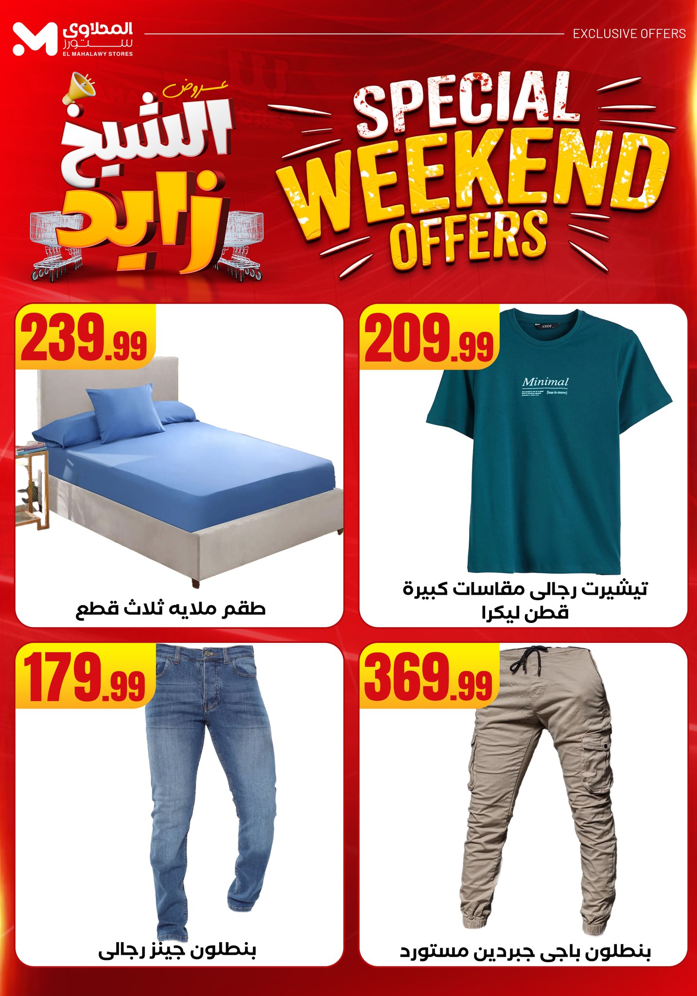 el-mahallawy offers from 22may to 27may 2025 عروض المحلاوي من 22 مايو حتى 27 مايو 2025 صفحة رقم 45